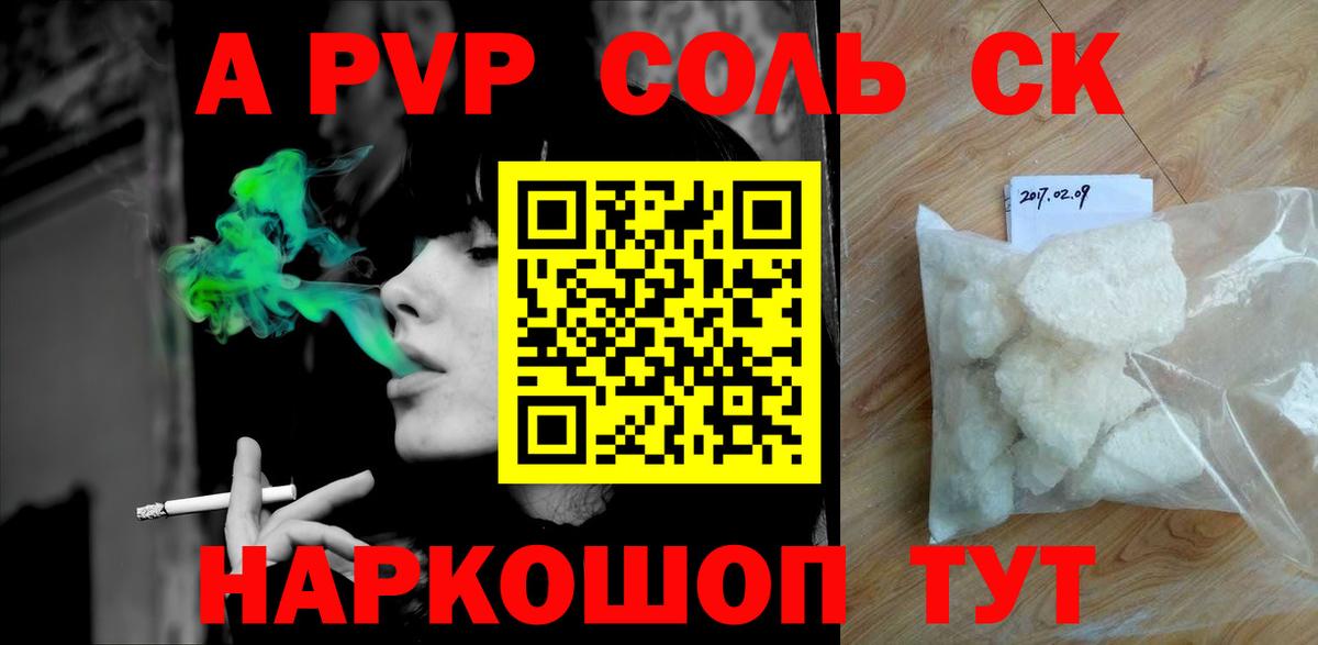 Туапсе  Alpha PVP СК КРИС  Вход с VPN  Альфа ПВП VHQ 