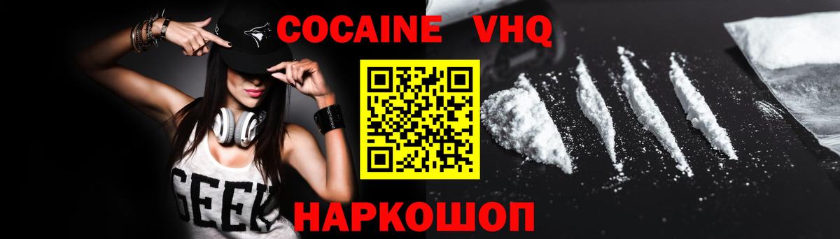 Туапсе  COCAIN Боливия  Вход с VPN  Cocaine VHQ 