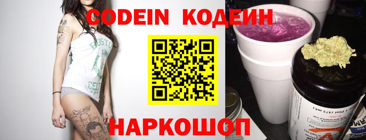 Туапсе  Кодеиновый сироп Lean напиток Lean (лин)  Вход с VPN  Кодеиновый сироп Lean Purple Drank 