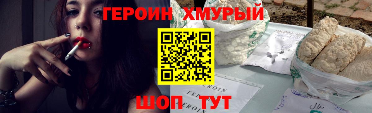 Героин гречка Туапсе