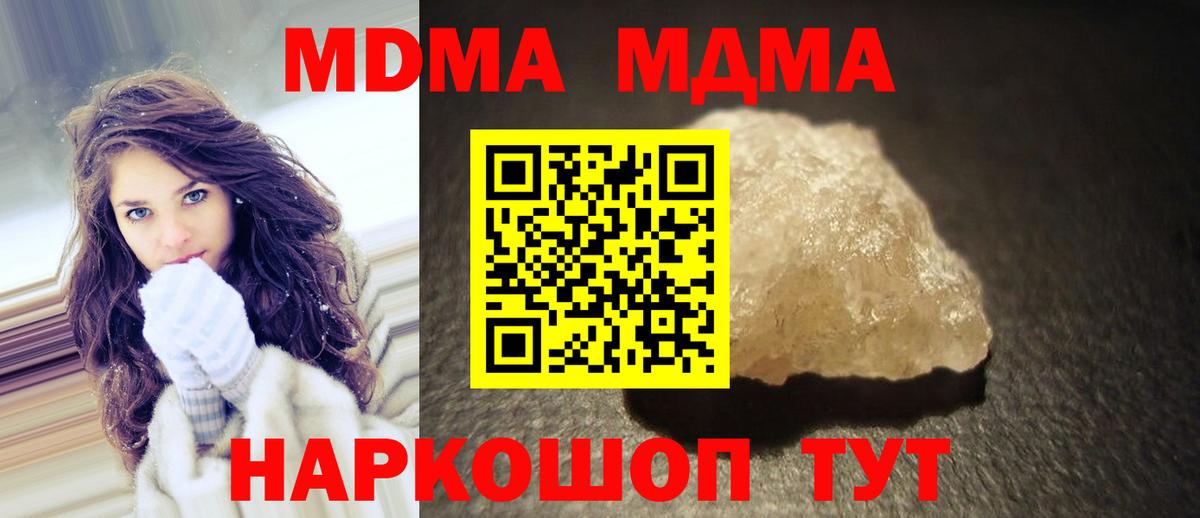 Туапсе  MDMA молли  Вход с VPN  МДМА crystal 