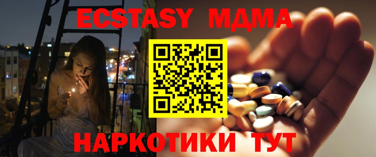 МДМА кристаллы Туапсе
