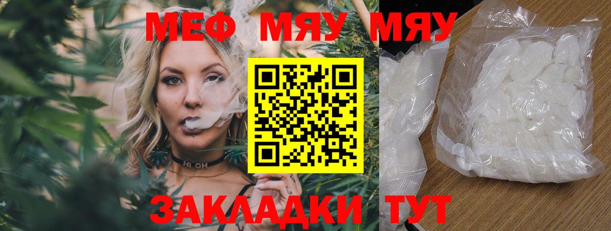 Меф мяу мяу  Мефедрон mephedrone  Вход с VPN  МЯУ-МЯУ  купить наркоту  Туапсе  МЯУ-МЯУ 