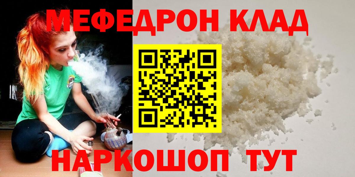 Меф мяу мяу Туапсе