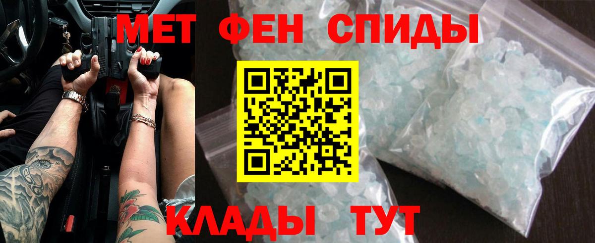 МЕТАМФЕТАМИН мет Туапсе