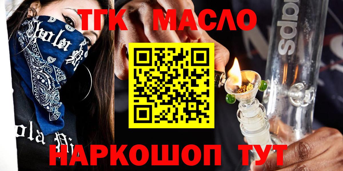 ТГК THC oil Туапсе